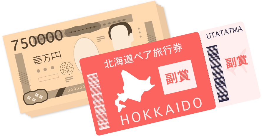 総額100万円分GET!